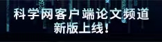狠狠干BB论文频道新版上线